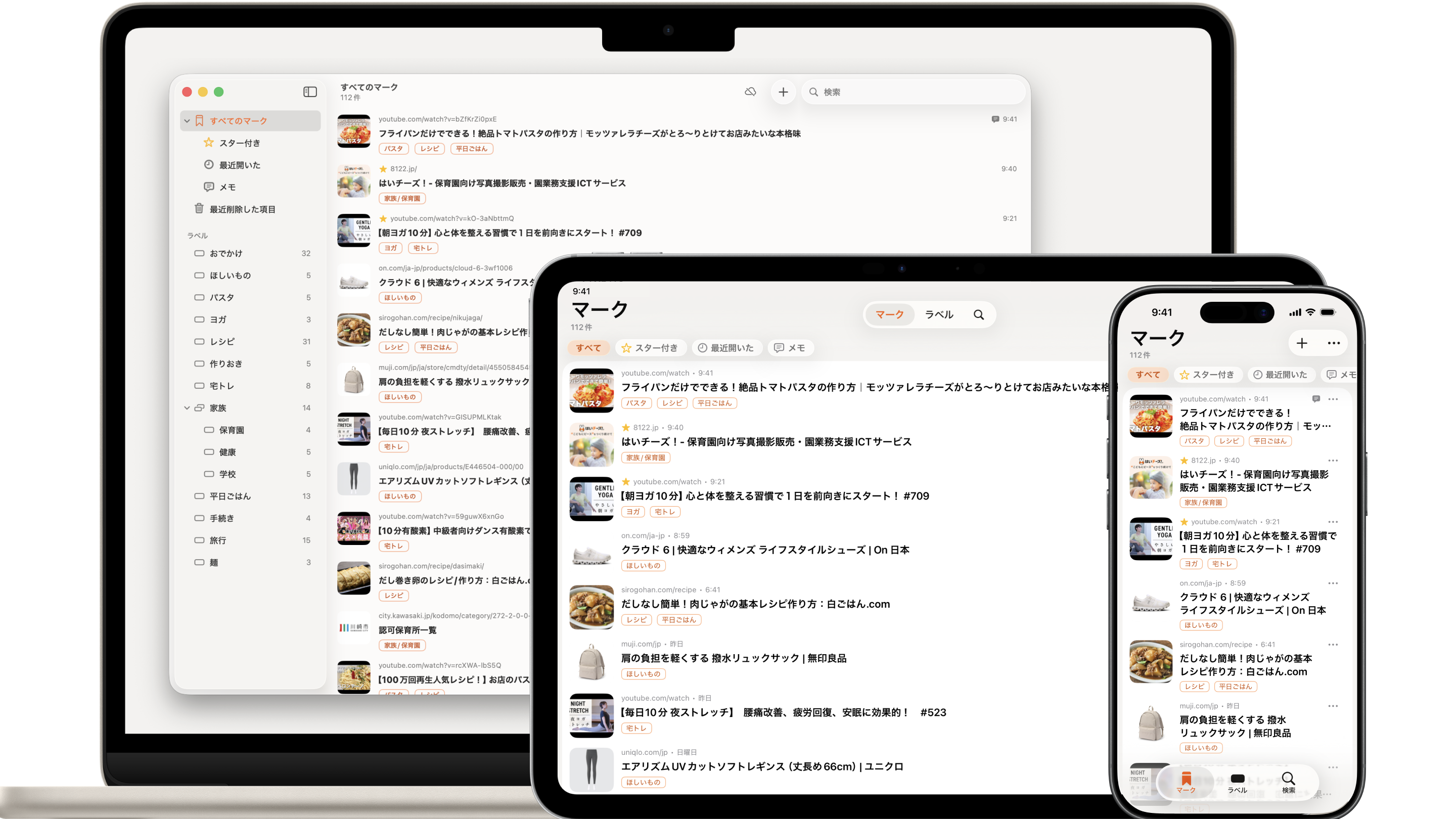 Mac、iPad、iPhoneのChipmark。気になるもの、週末のお出かけ先、試したいレシピから予約や手続きなどのリンクが、すぐ開ける状態で並んでいます。